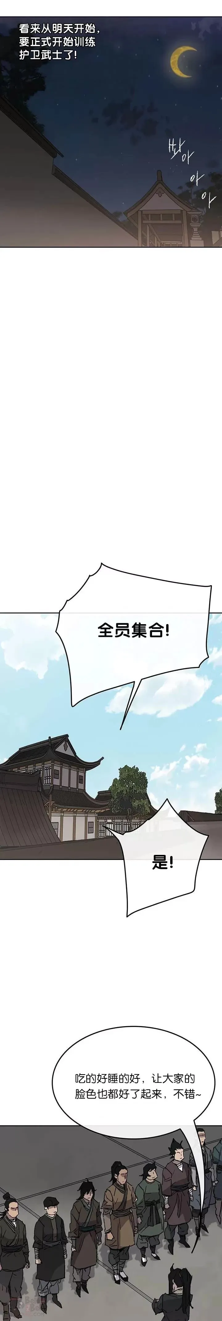 第47话 又来挑事?! 第7页