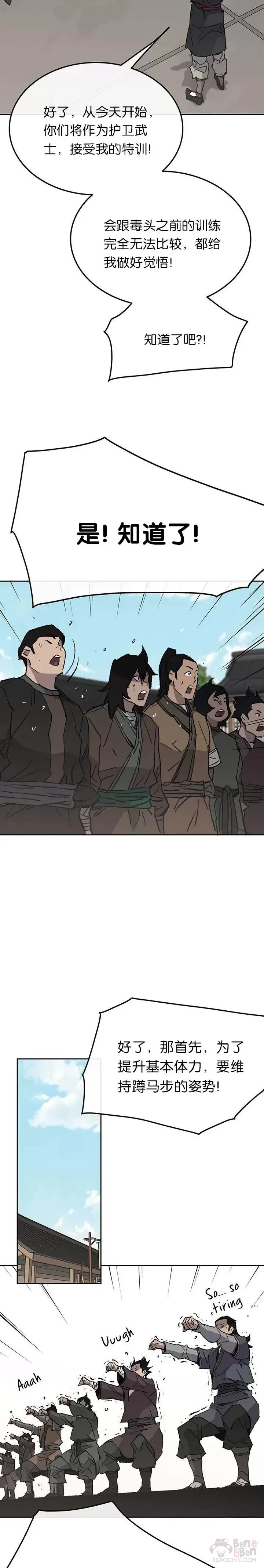 第47话 又来挑事?! 第8页