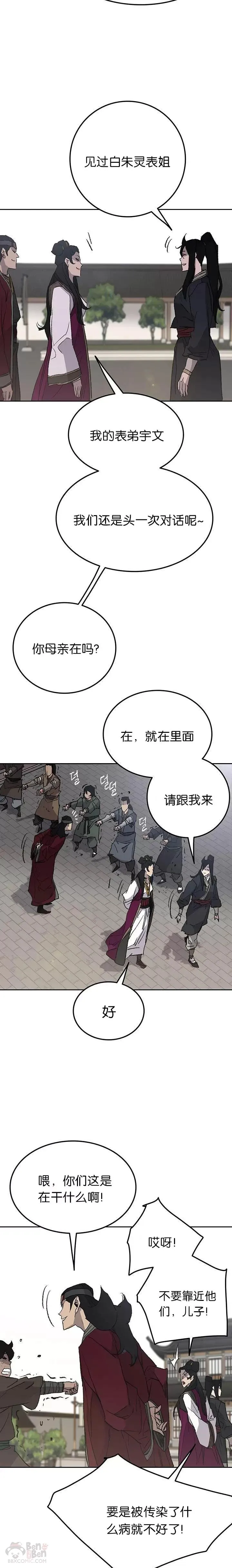 第47话 又来挑事?! 第11页