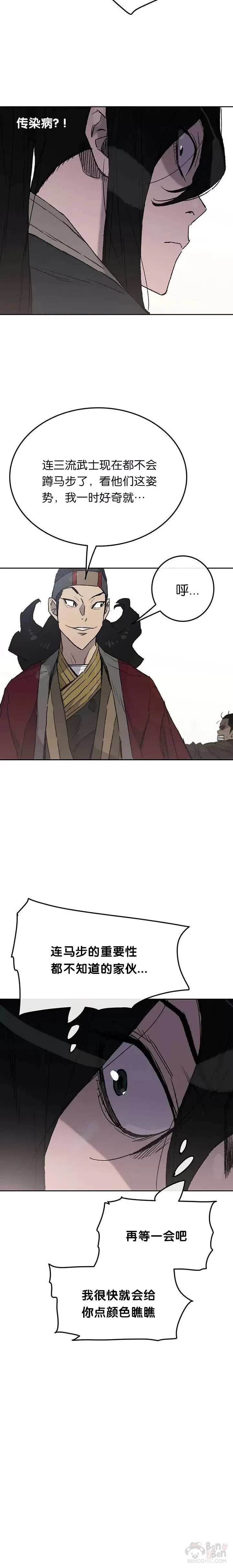 第47话 又来挑事?! 第12页