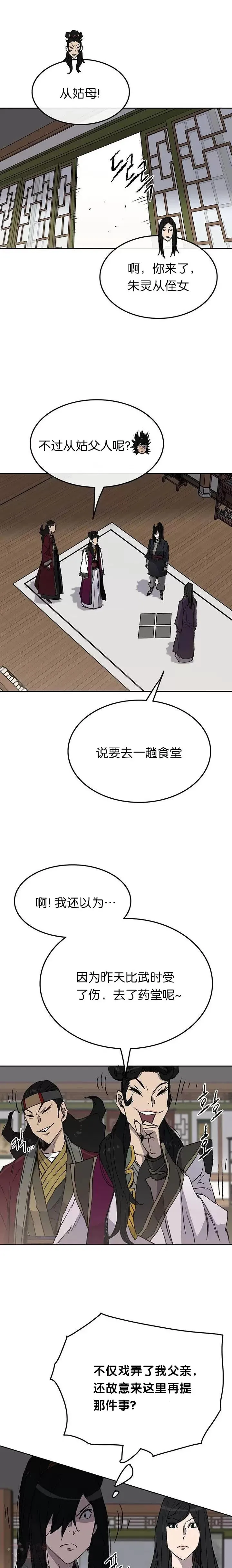 第47话 又来挑事?! 第13页