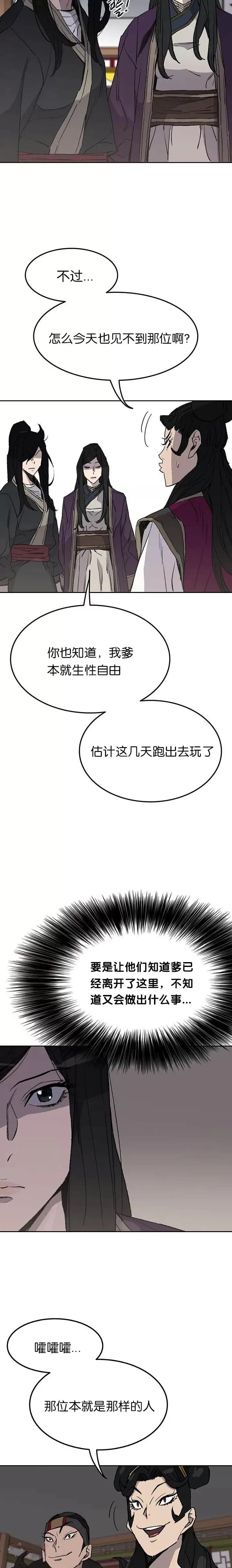 第47话 又来挑事?! 第14页