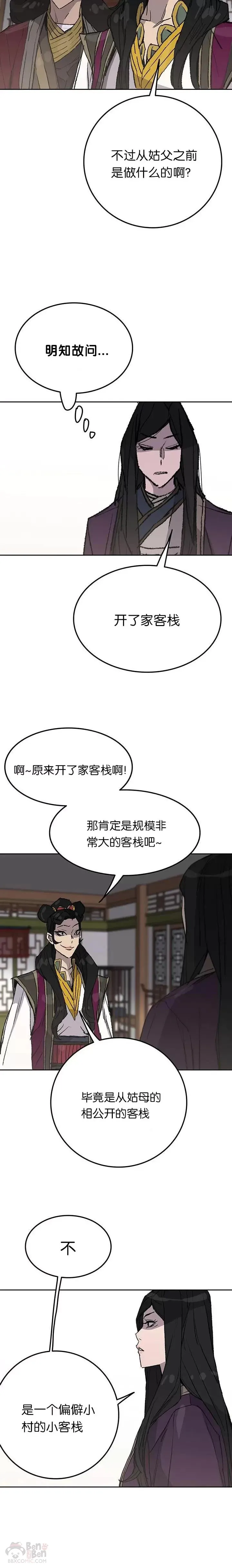 第47话 又来挑事?! 第15页