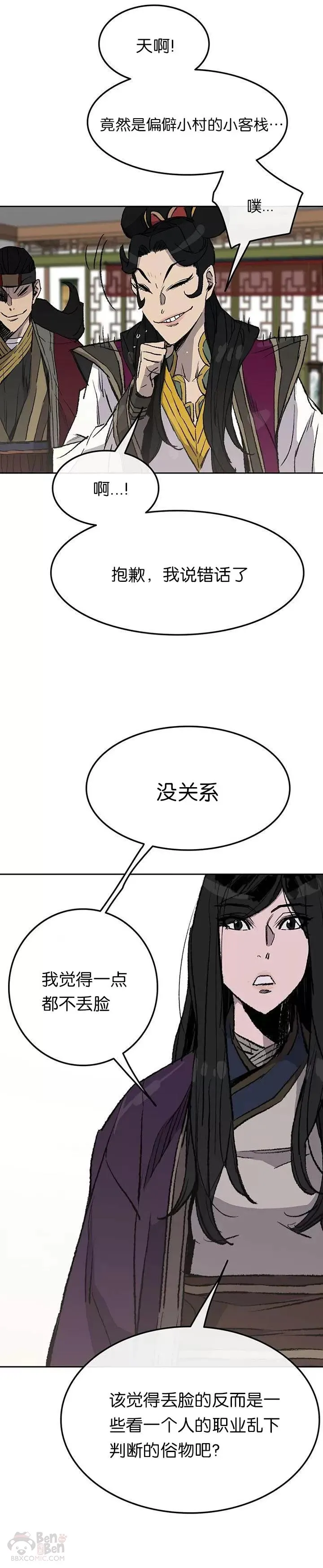 第47话 又来挑事?! 第16页