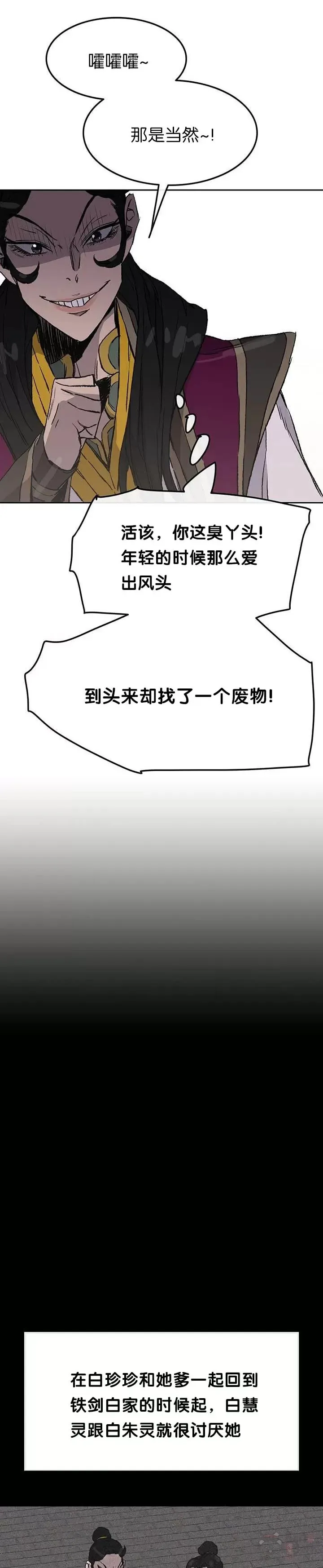 第47话 又来挑事?! 第17页