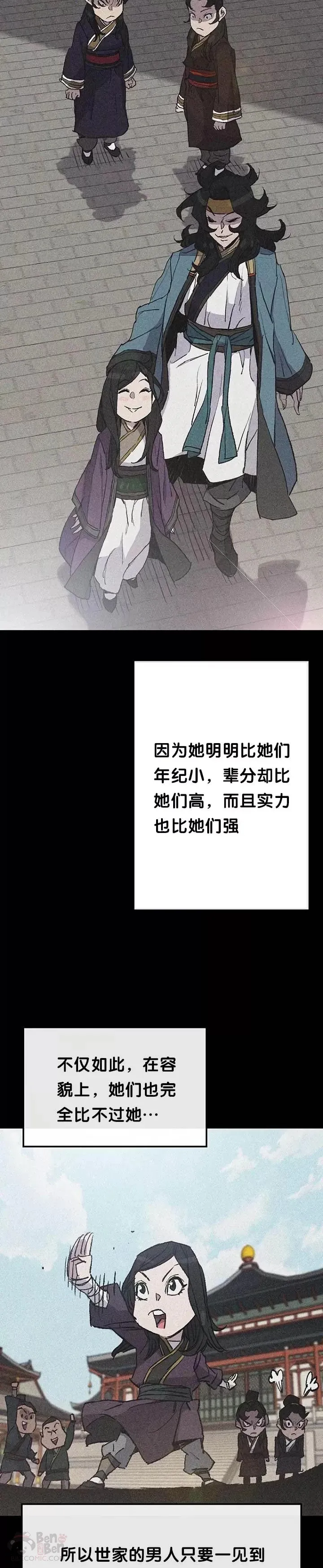 第47话 又来挑事?! 第18页