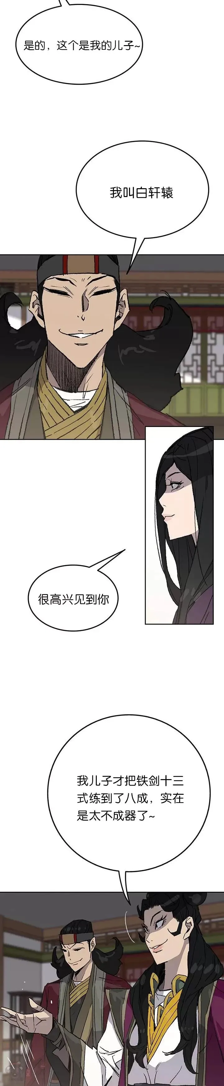 第47话 又来挑事?! 第20页