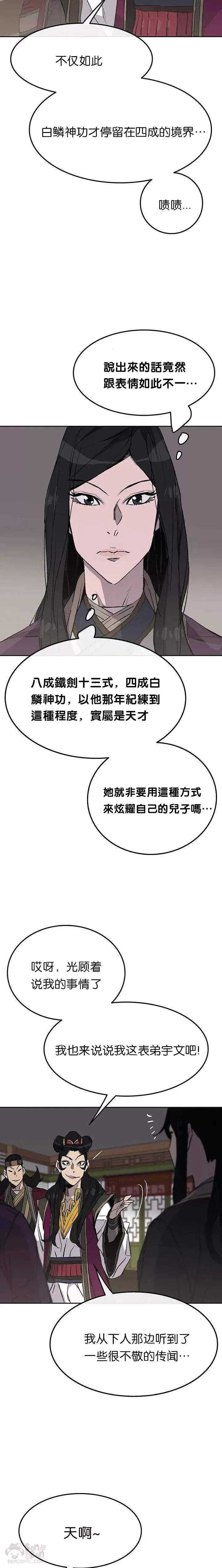 第47话 又来挑事?! 第21页
