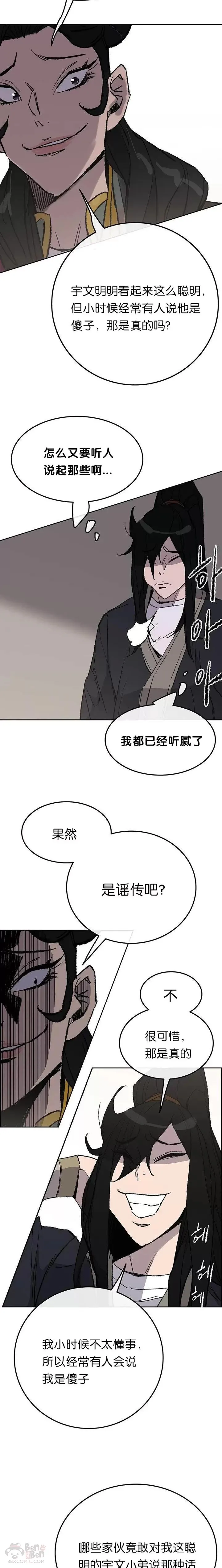 第47话 又来挑事?! 第22页