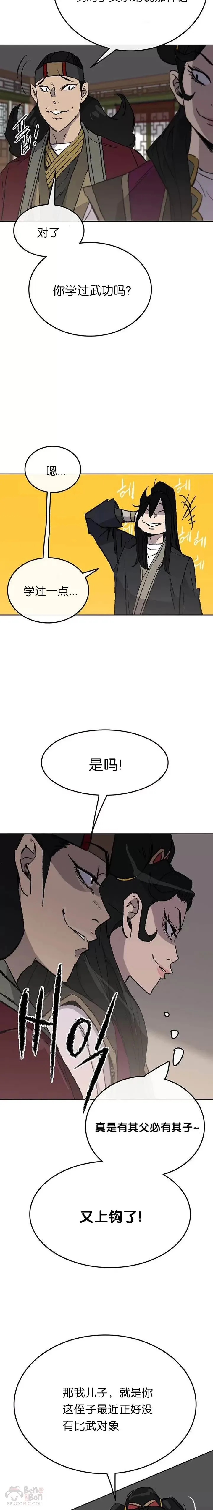 第47话 又来挑事?! 第23页