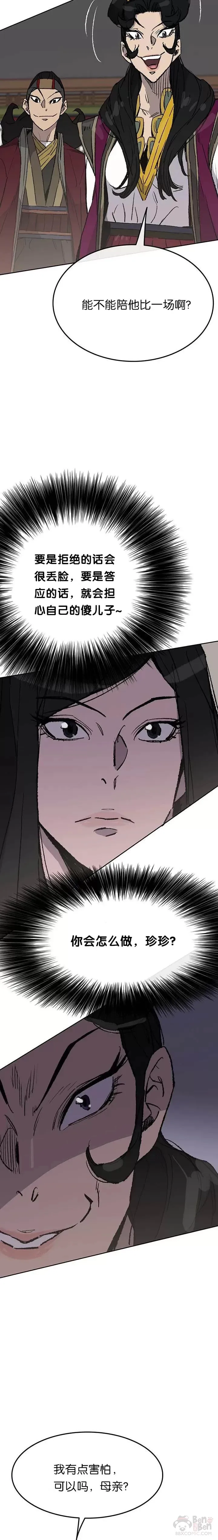 第47话 又来挑事?! 第24页
