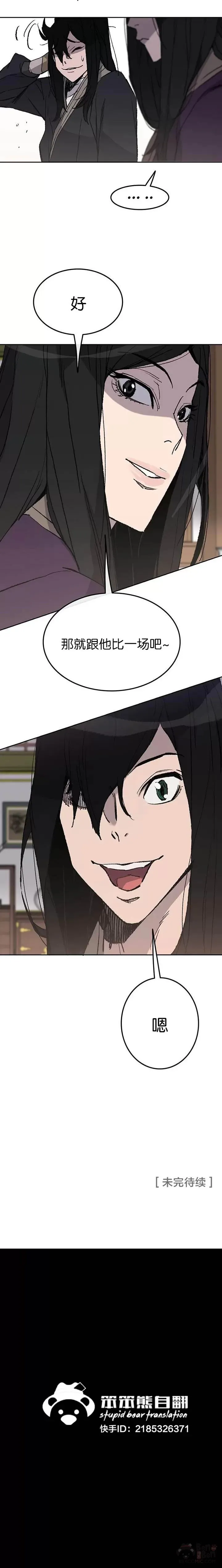 第47话 又来挑事?! 第25页