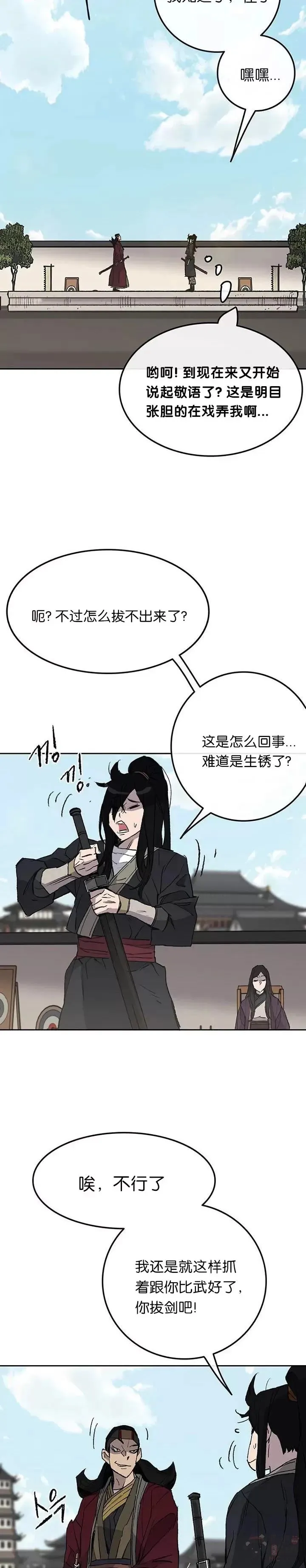 第47话 又来挑事?! 第27页