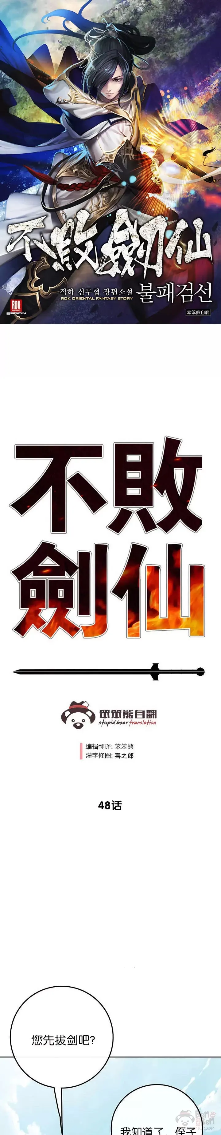 第48话 目无尊长?! 第1页