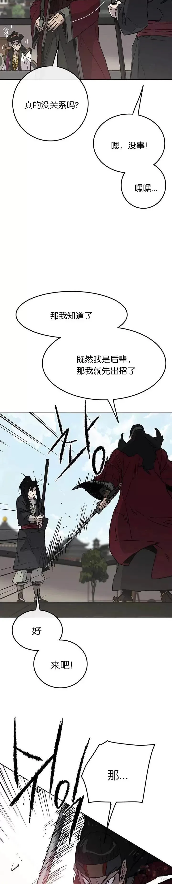 第48话 目无尊长?! 第3页