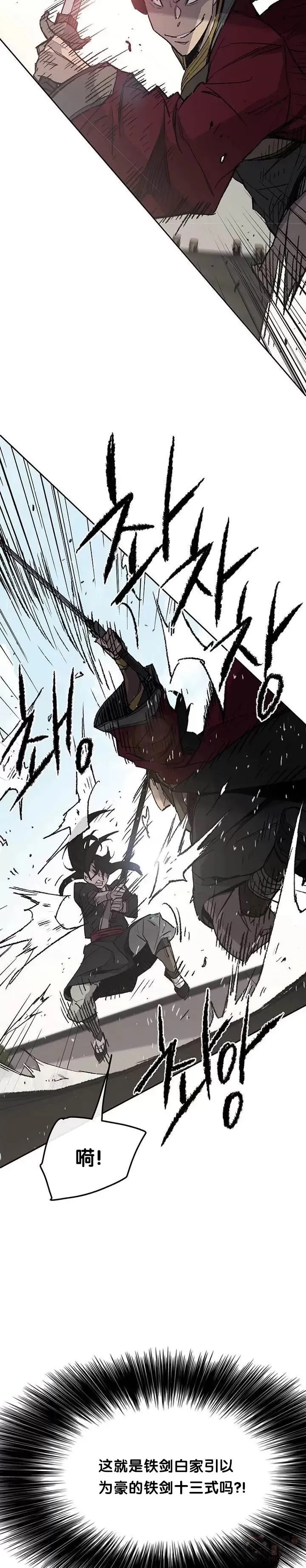 第48话 目无尊长?! 第4页