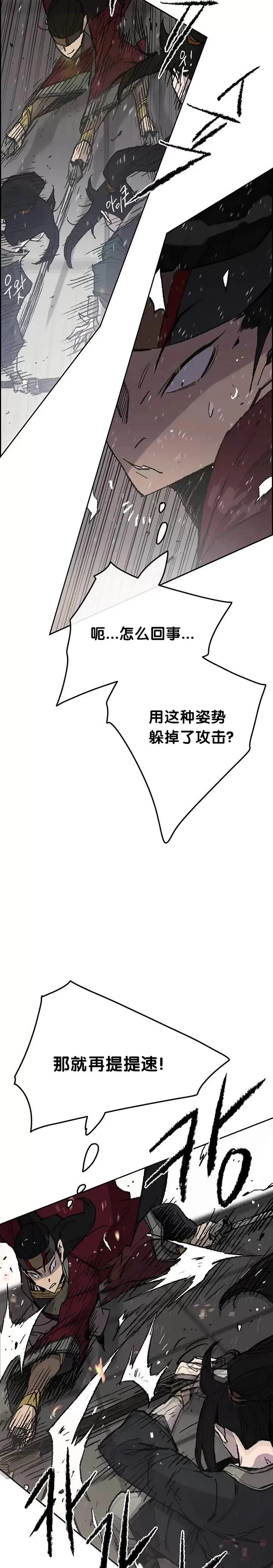 第48话 目无尊长?! 第6页