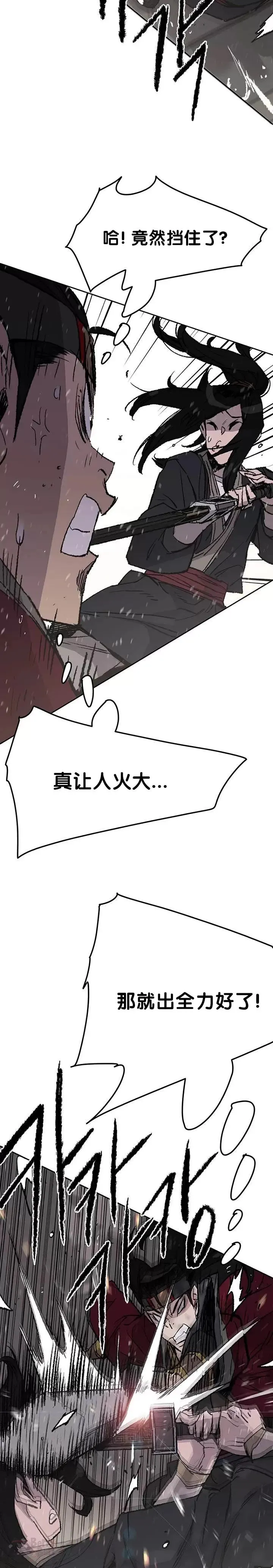 第48话 目无尊长?! 第7页