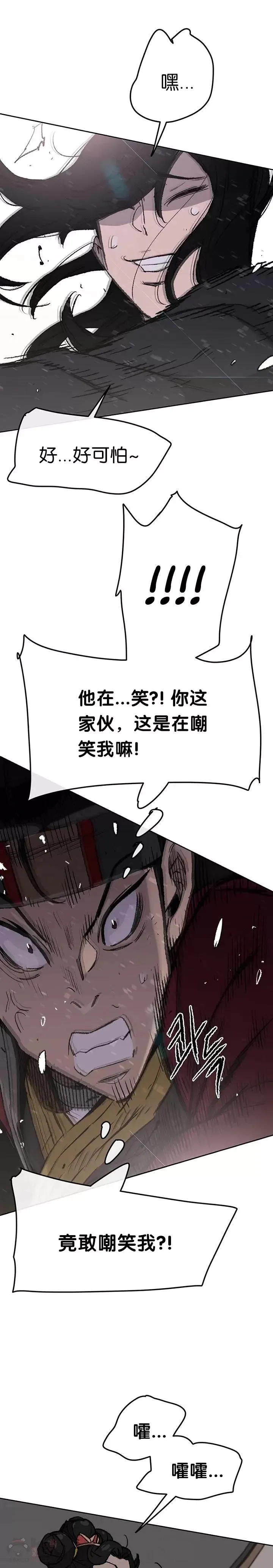 第48话 目无尊长?! 第9页