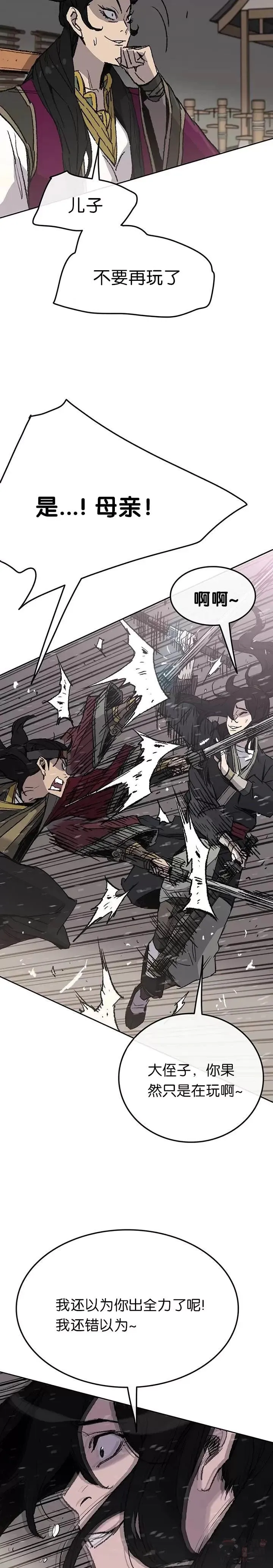 第48话 目无尊长?! 第10页