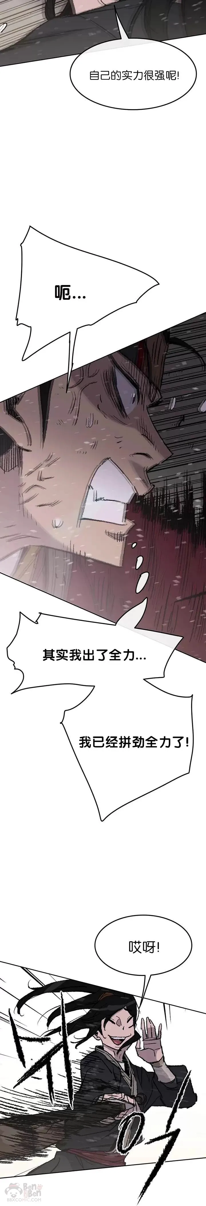 第48话 目无尊长?! 第11页