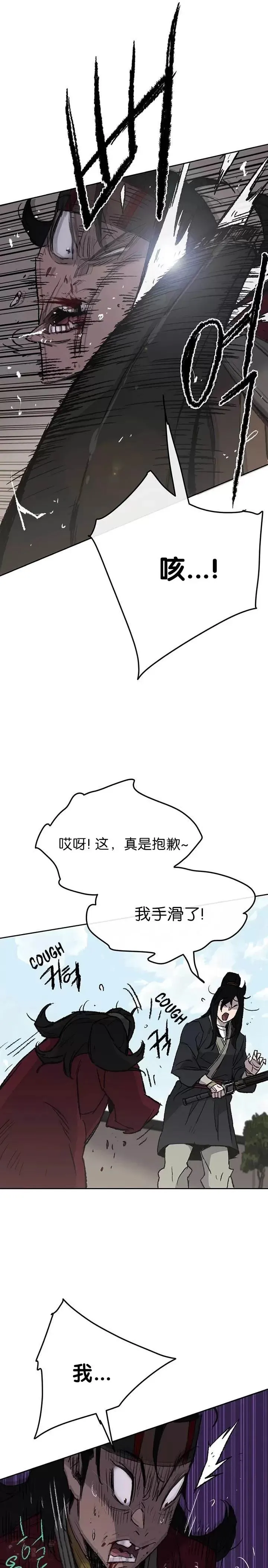 第48话 目无尊长?! 第12页