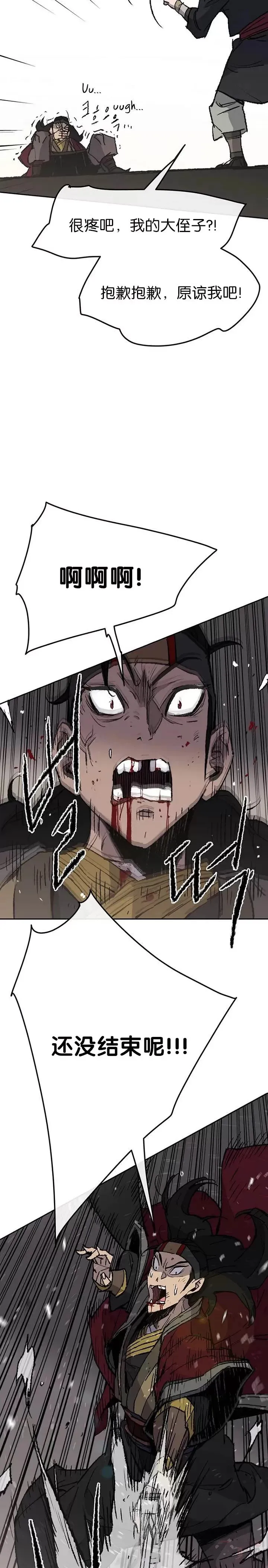 第48话 目无尊长?! 第14页