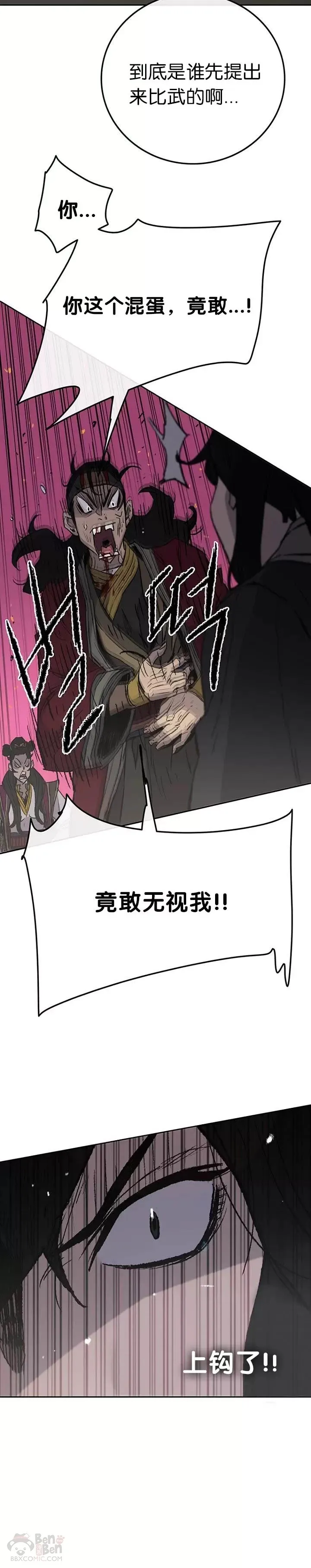 第48话 目无尊长?! 第18页