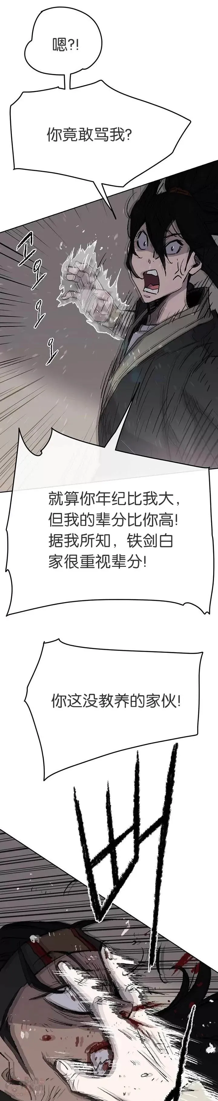 第48话 目无尊长?! 第19页