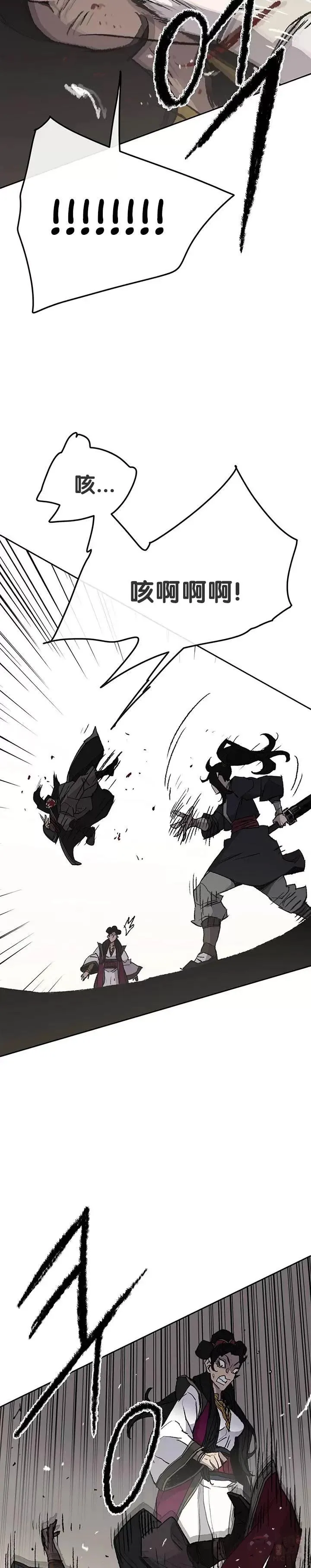 第48话 目无尊长?! 第20页