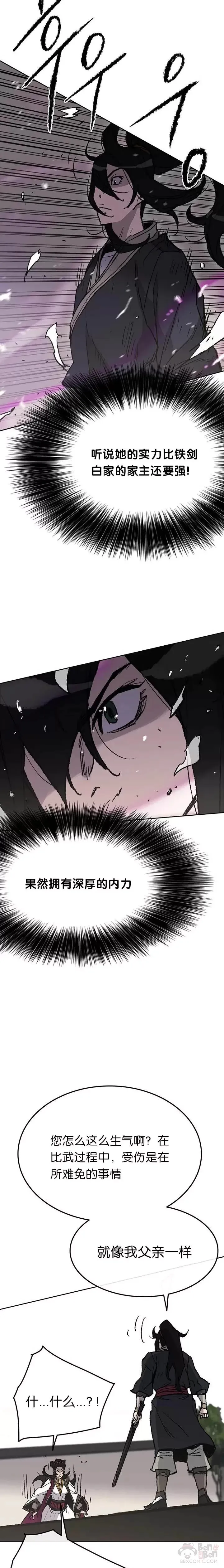 第48话 目无尊长?! 第22页
