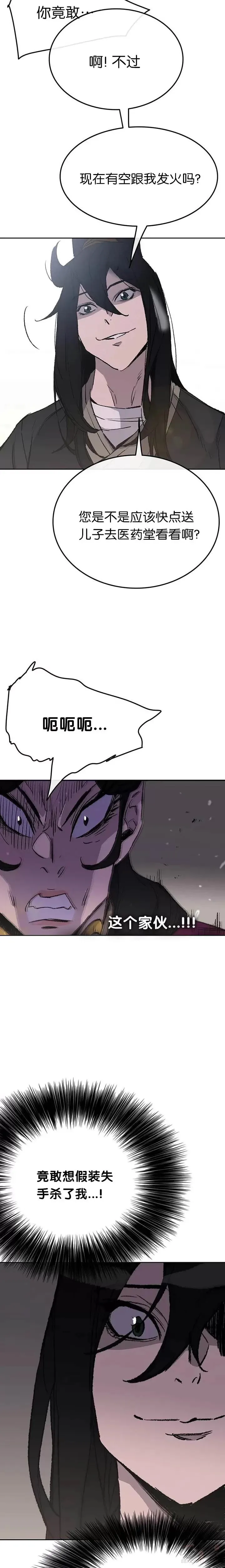 第48话 目无尊长?! 第23页