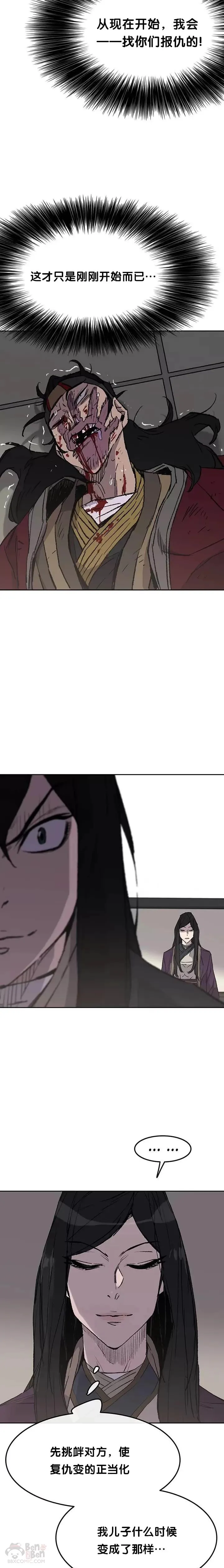 第48话 目无尊长?! 第24页