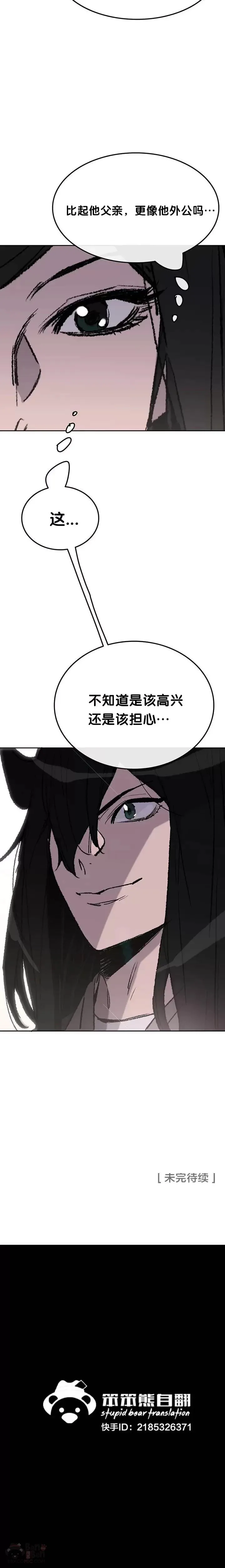 第48话 目无尊长?! 第25页