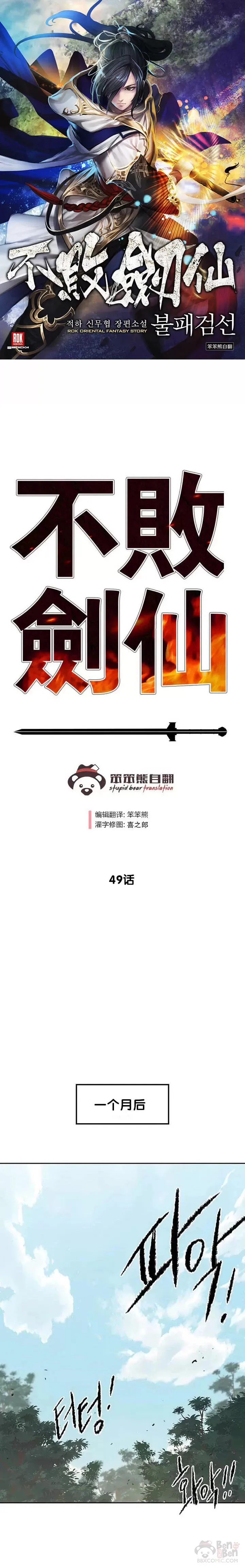 第49话 敢打我的人 第1页