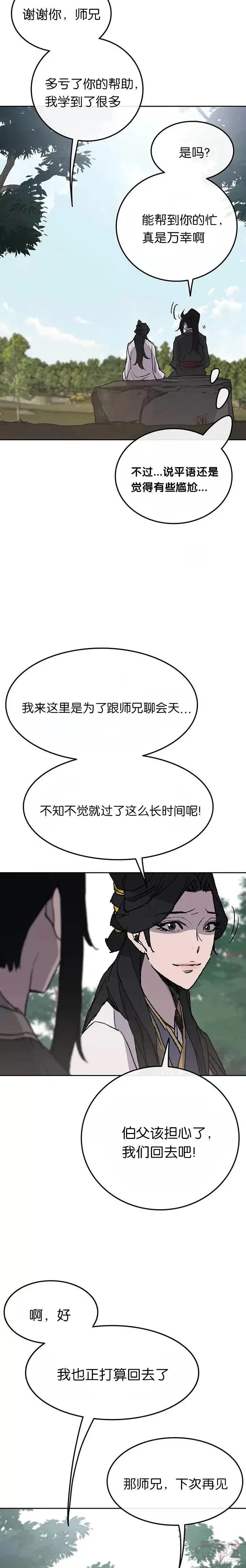 第49话 敢打我的人 第5页