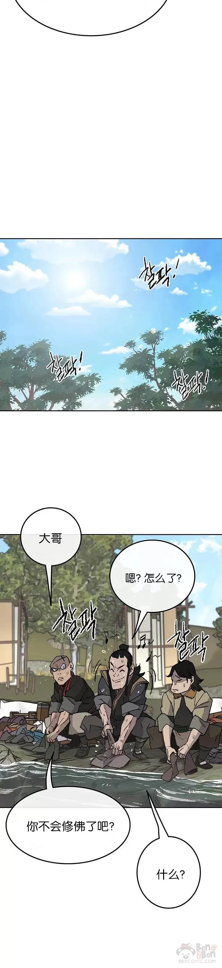第49话 敢打我的人 第9页
