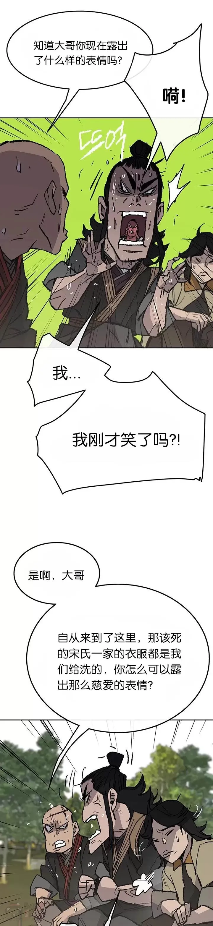 第49话 敢打我的人 第10页