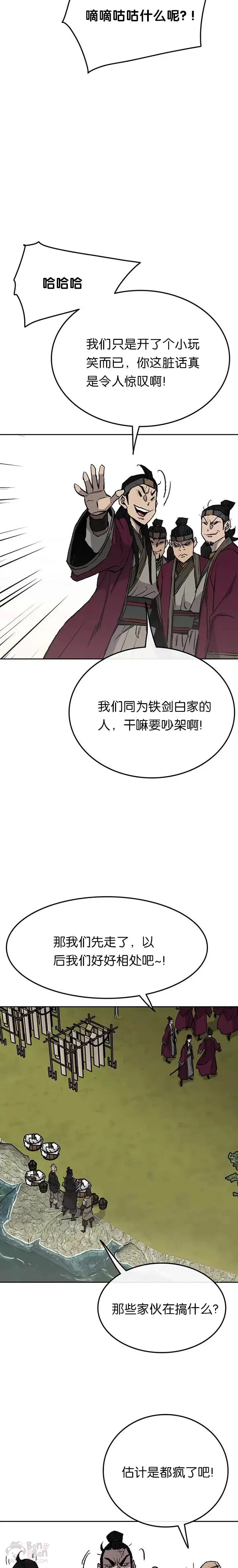 第49话 敢打我的人 第14页