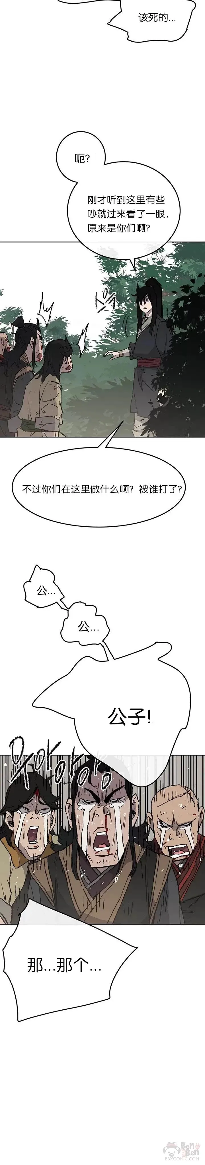 第49话 敢打我的人 第19页