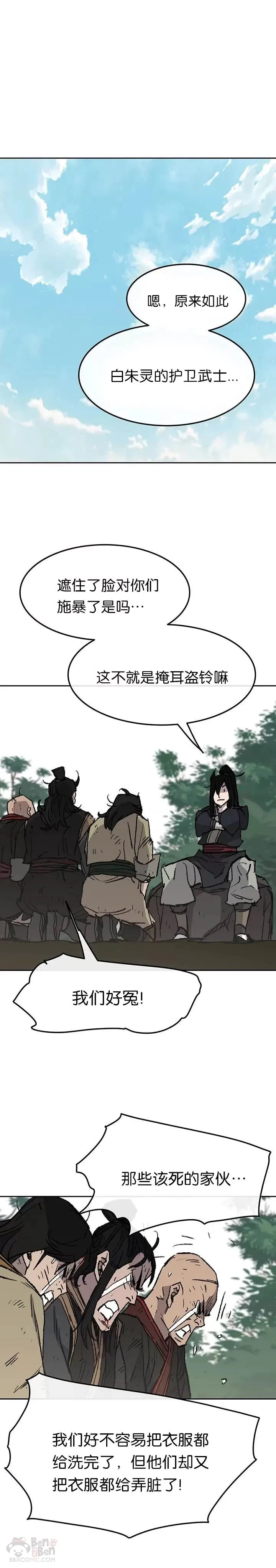 第49话 敢打我的人 第20页