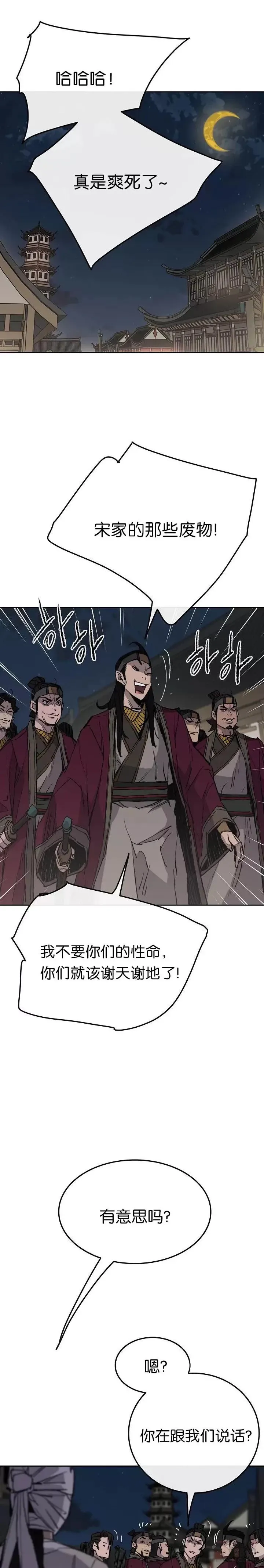 第49话 敢打我的人 第23页