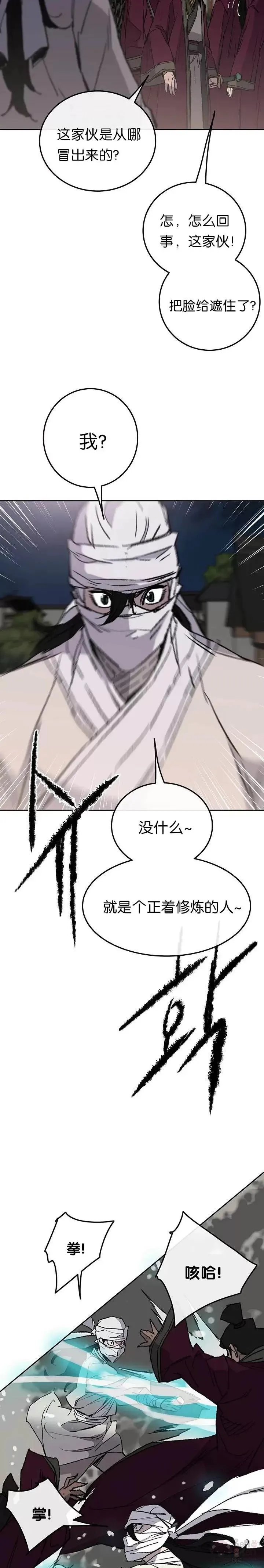 第49话 敢打我的人 第24页