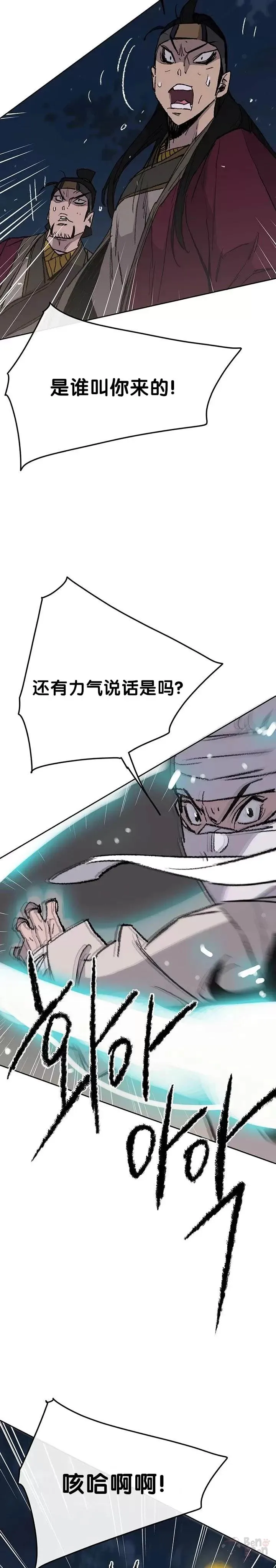 第49话 敢打我的人 第26页