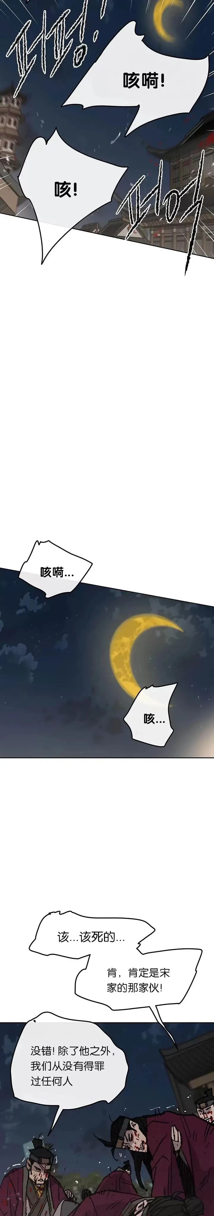 第49话 敢打我的人 第27页