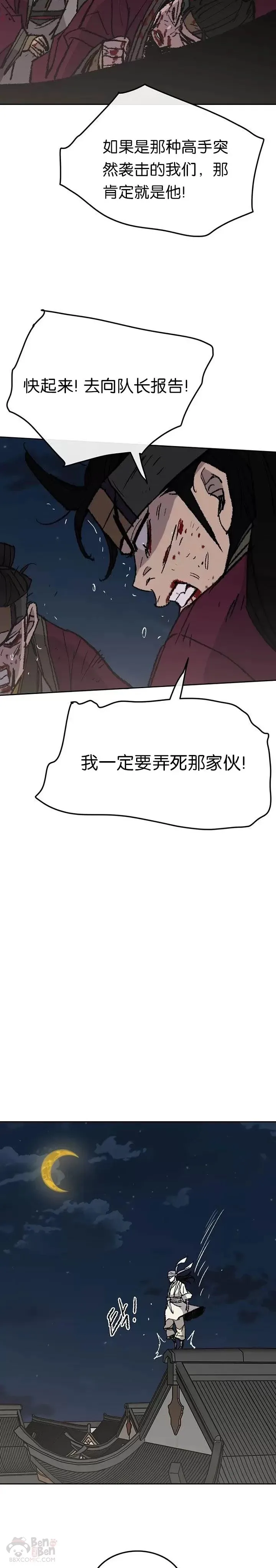 第49话 敢打我的人 第28页