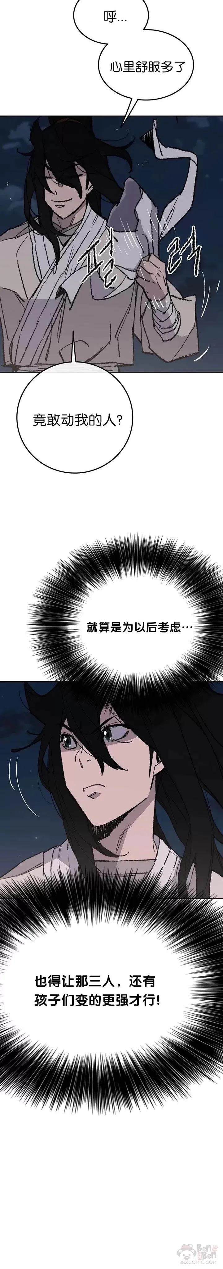第49话 敢打我的人 第29页