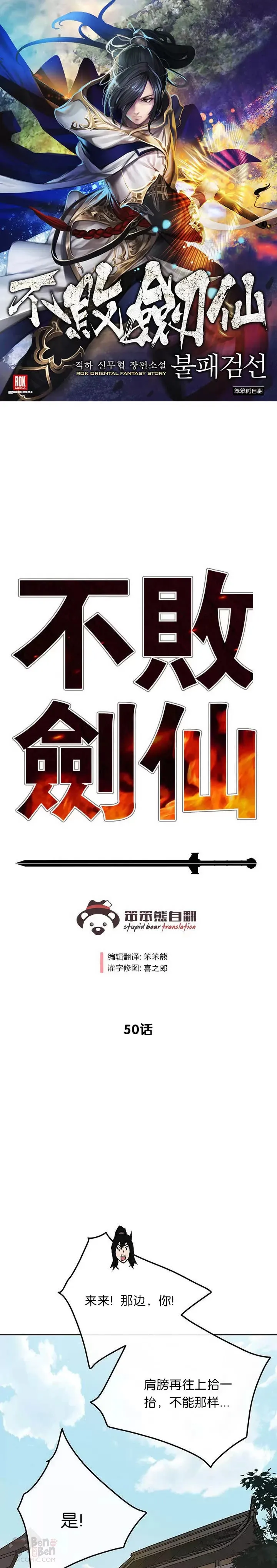 第50话 再见血云魔帝 第1页