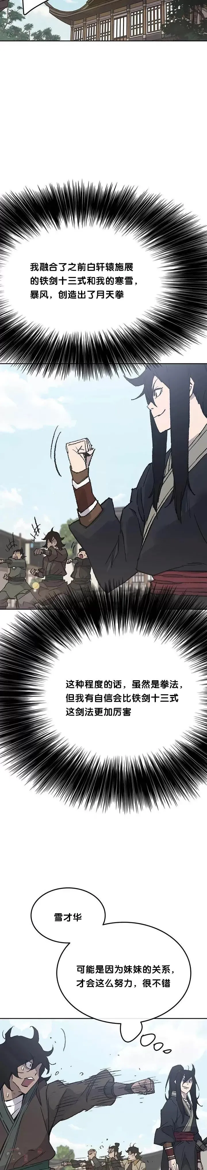第50话 再见血云魔帝 第2页