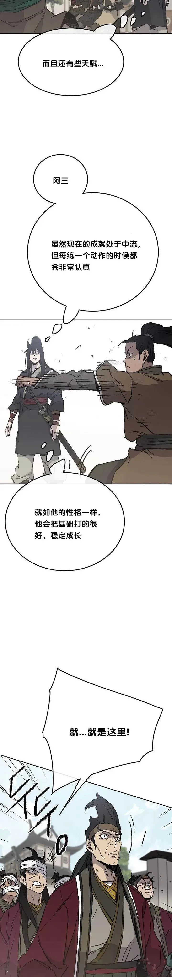 第50话 再见血云魔帝 第3页